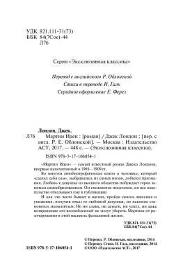 Мартин Иден с доставкой по Минску от 70 рублей бесплатно!